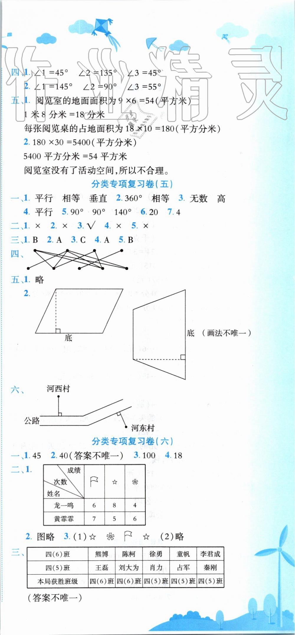 2019年黃岡小狀元達(dá)標(biāo)卷四年級(jí)數(shù)學(xué)上冊(cè)人教版 第9頁(yè)