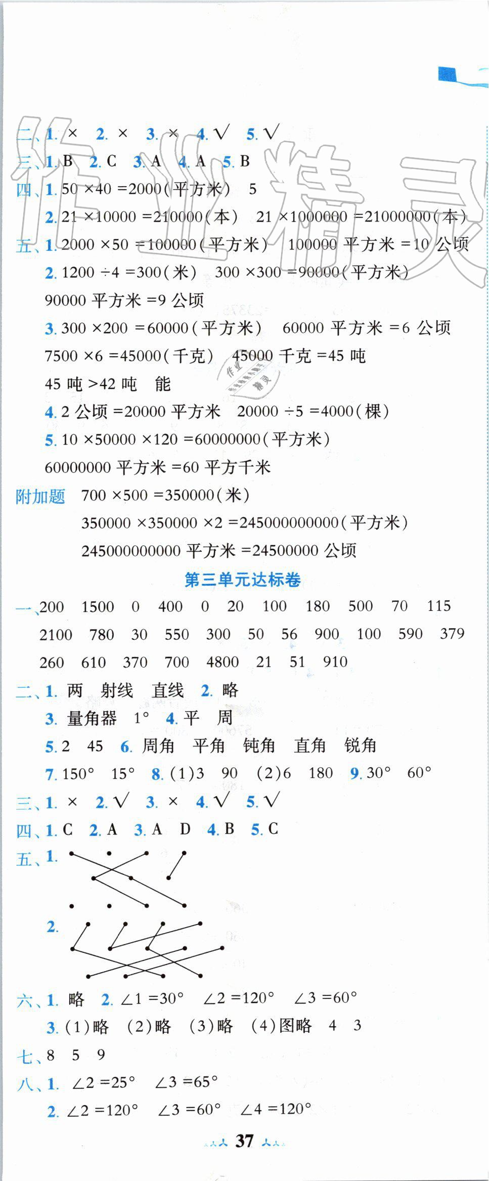 2019年黃岡小狀元達標卷四年級數(shù)學上冊人教版 第2頁