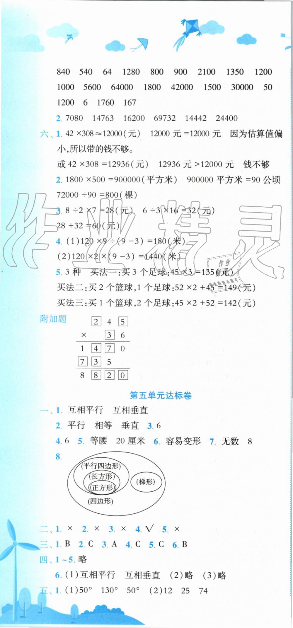 2019年黃岡小狀元達(dá)標(biāo)卷四年級(jí)數(shù)學(xué)上冊(cè)人教版 第4頁(yè)