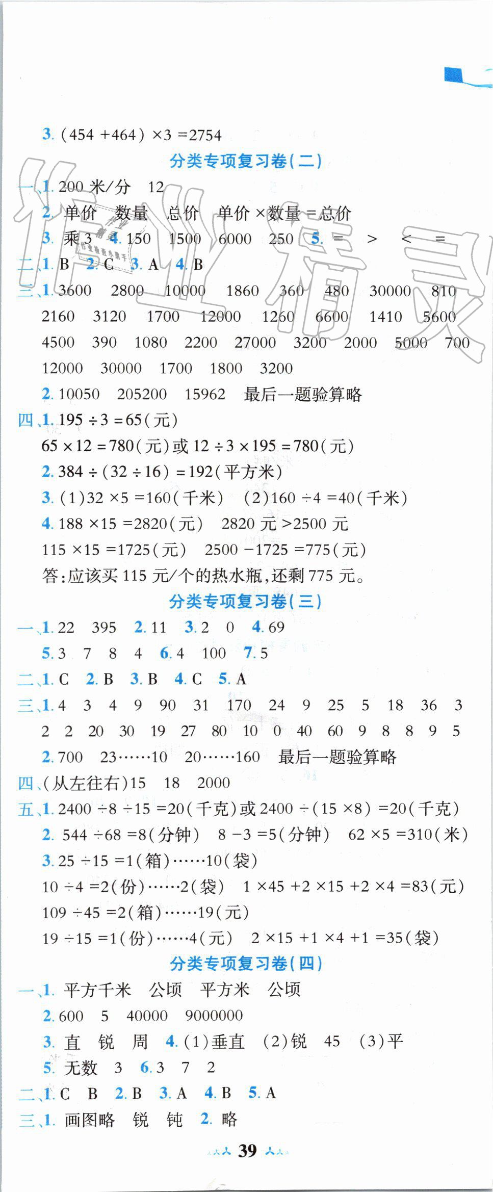 2019年黃岡小狀元達(dá)標(biāo)卷四年級數(shù)學(xué)上冊人教版 第8頁