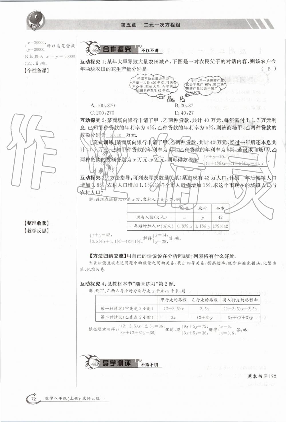 2019年金太陽導學案八年級數(shù)學上冊北師大版 第72頁