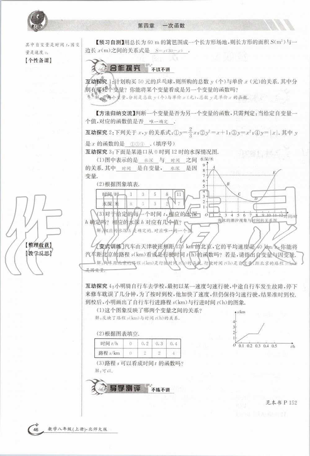 2019年金太陽導學案八年級數(shù)學上冊北師大版 第46頁