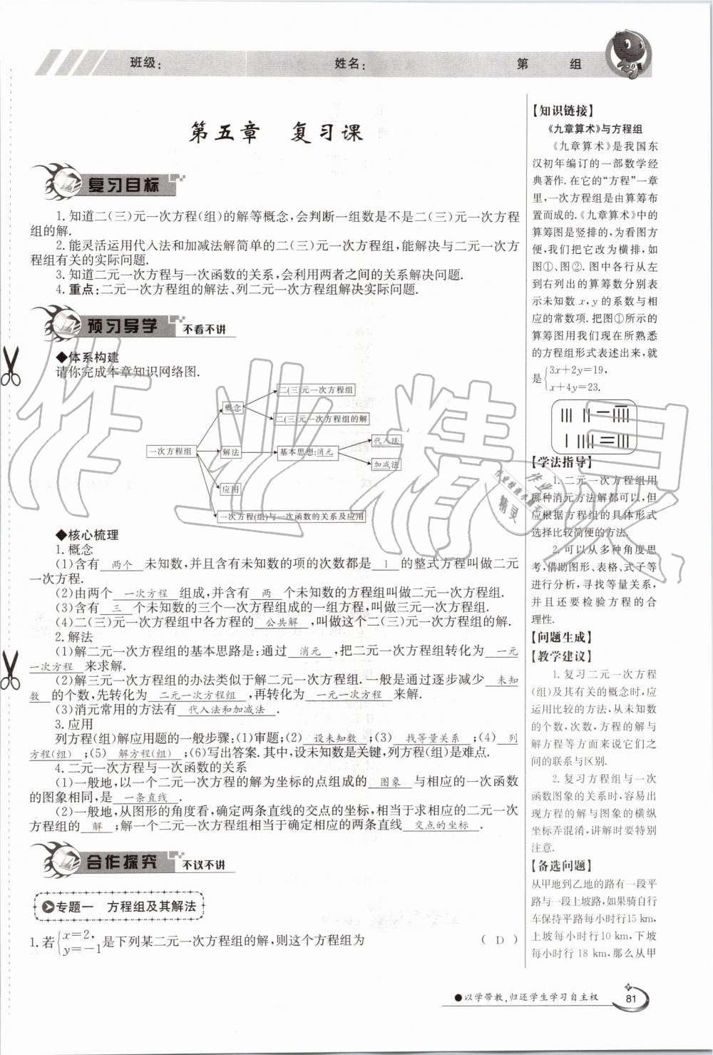 2019年金太陽導學案八年級數(shù)學上冊北師大版 第81頁