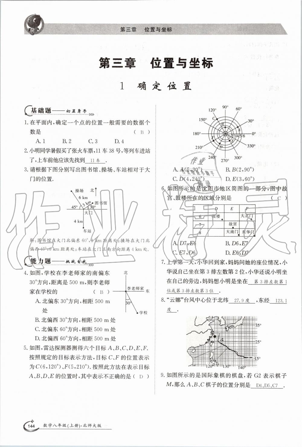 2019年金太陽導(dǎo)學(xué)案八年級數(shù)學(xué)上冊北師大版 第144頁