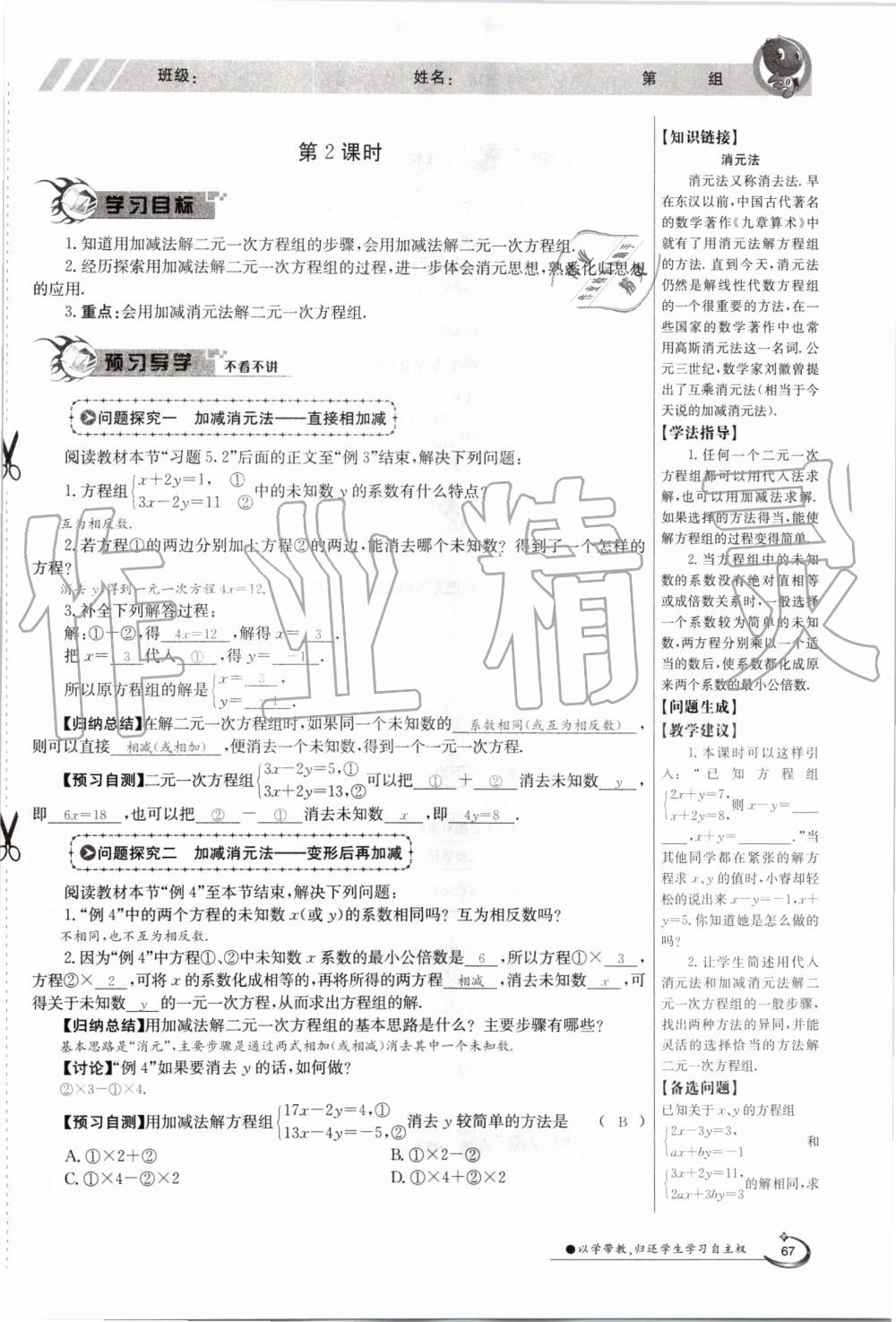 2019年金太陽導學案八年級數學上冊北師大版 第67頁