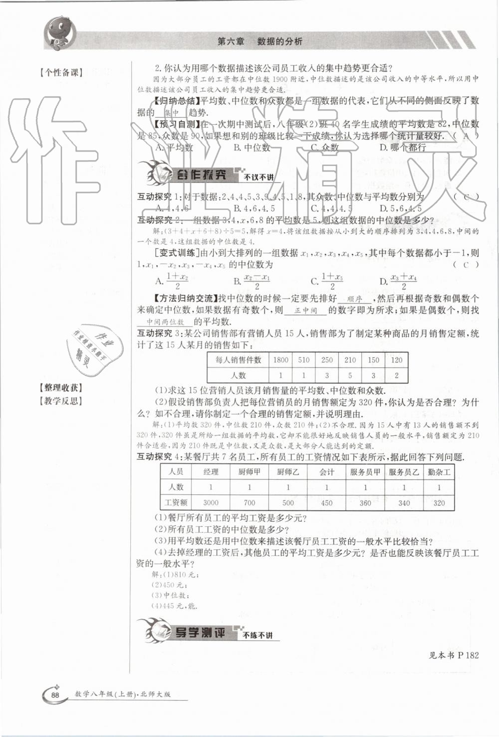 2019年金太陽(yáng)導(dǎo)學(xué)案八年級(jí)數(shù)學(xué)上冊(cè)北師大版 第88頁(yè)