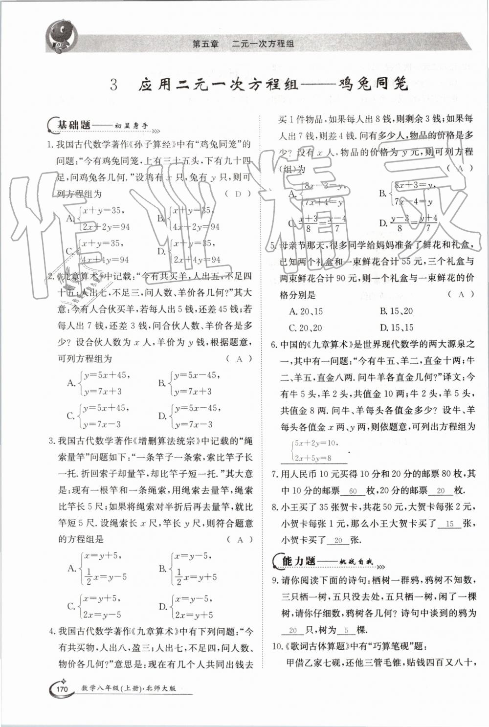 2019年金太陽導學案八年級數(shù)學上冊北師大版 第170頁