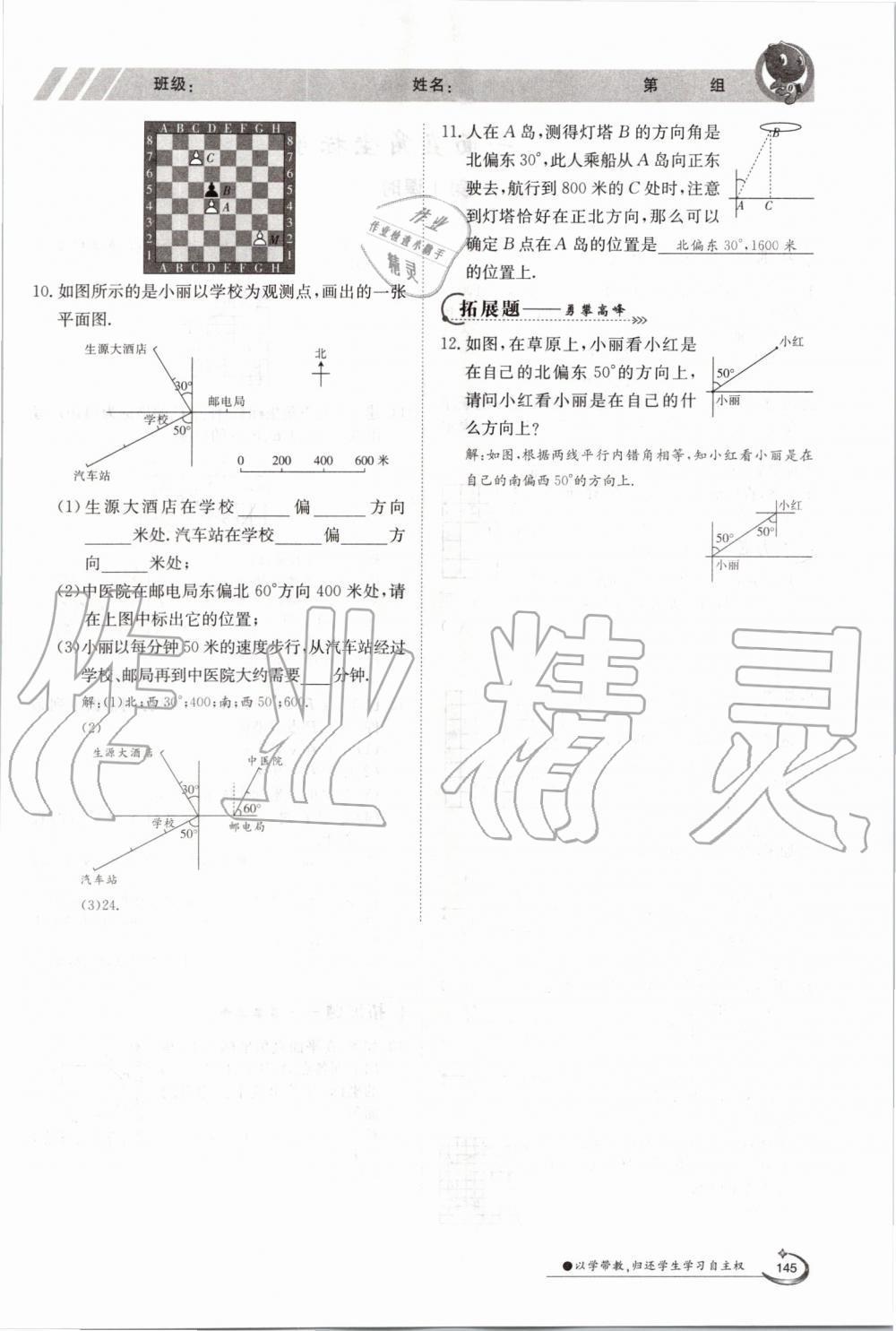 2019年金太陽導(dǎo)學(xué)案八年級數(shù)學(xué)上冊北師大版 第145頁