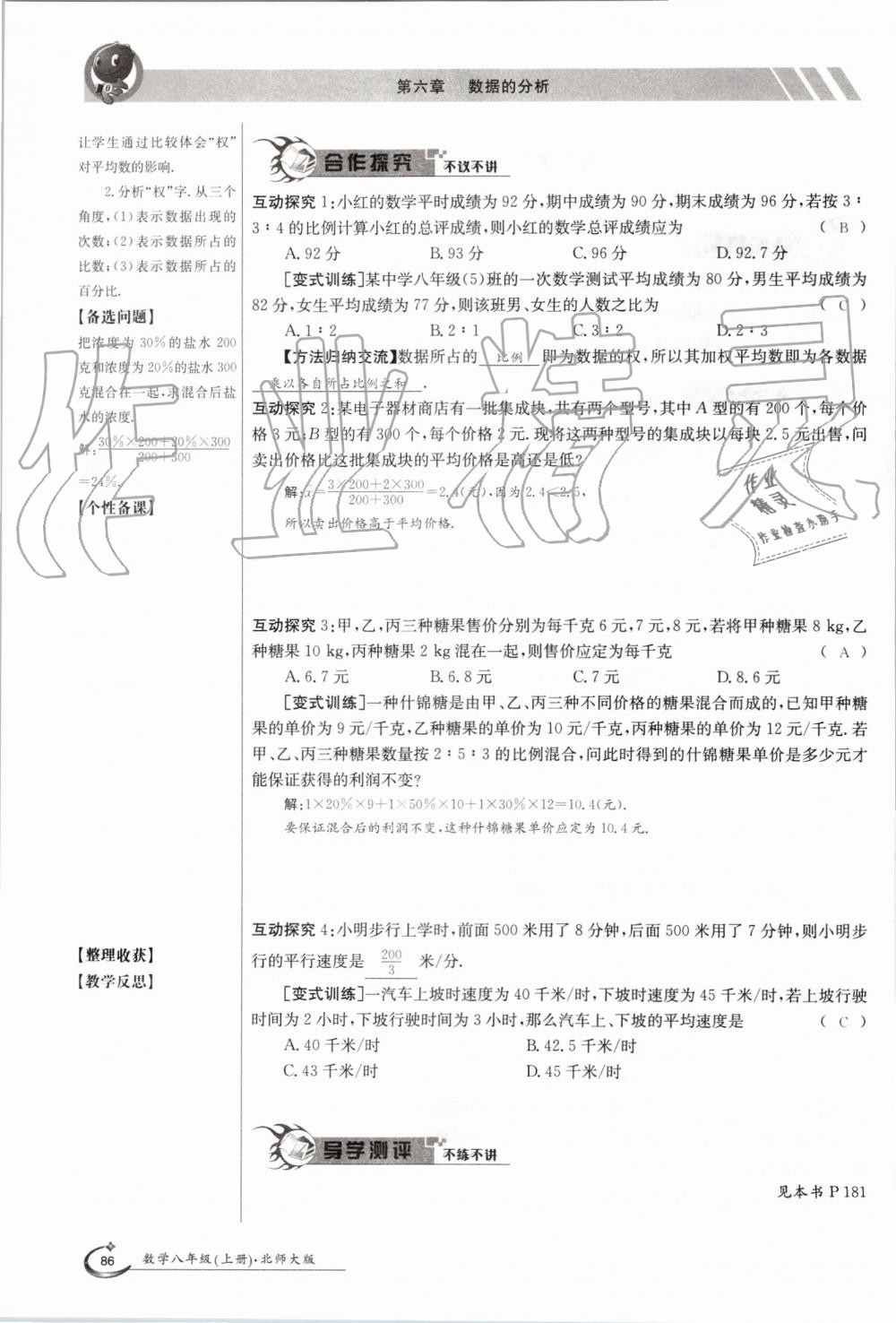 2019年金太陽(yáng)導(dǎo)學(xué)案八年級(jí)數(shù)學(xué)上冊(cè)北師大版 第86頁(yè)