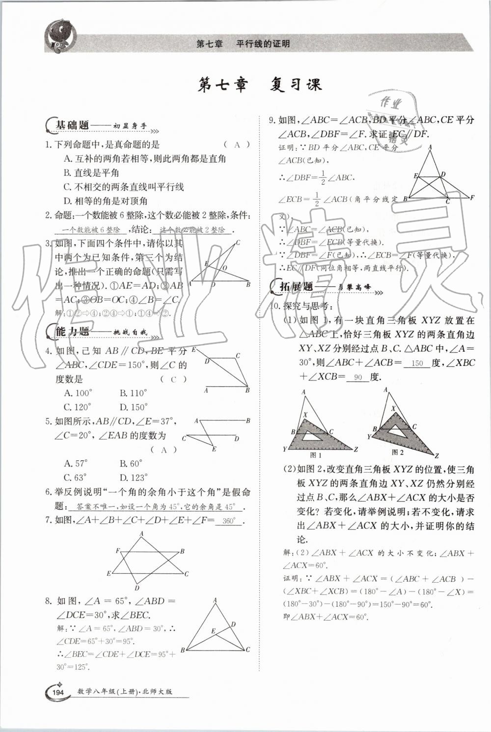 2019年金太陽導學案八年級數(shù)學上冊北師大版 第194頁