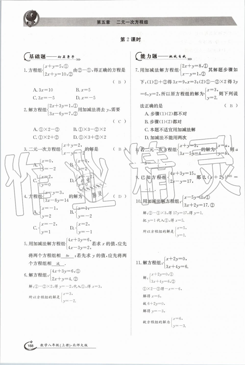 2019年金太陽導學案八年級數(shù)學上冊北師大版 第168頁