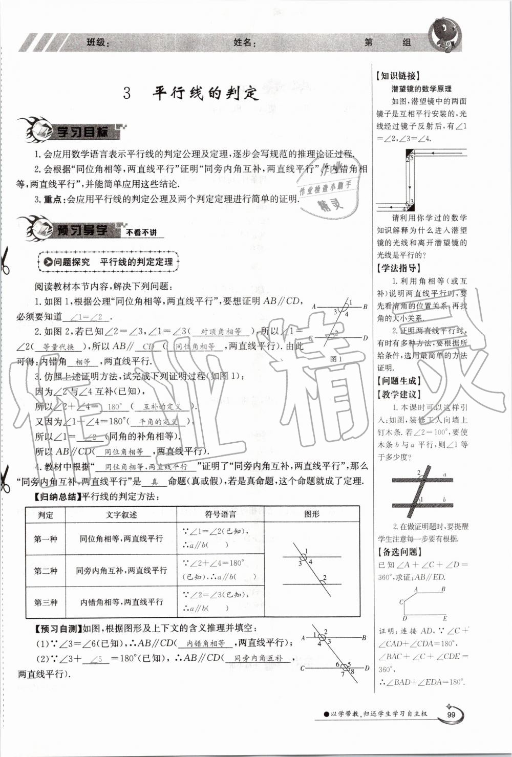 2019年金太陽(yáng)導(dǎo)學(xué)案八年級(jí)數(shù)學(xué)上冊(cè)北師大版 第99頁(yè)