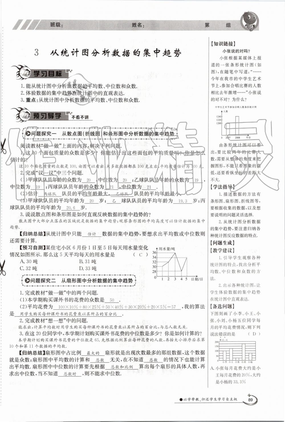 2019年金太陽導學案八年級數(shù)學上冊北師大版 第89頁