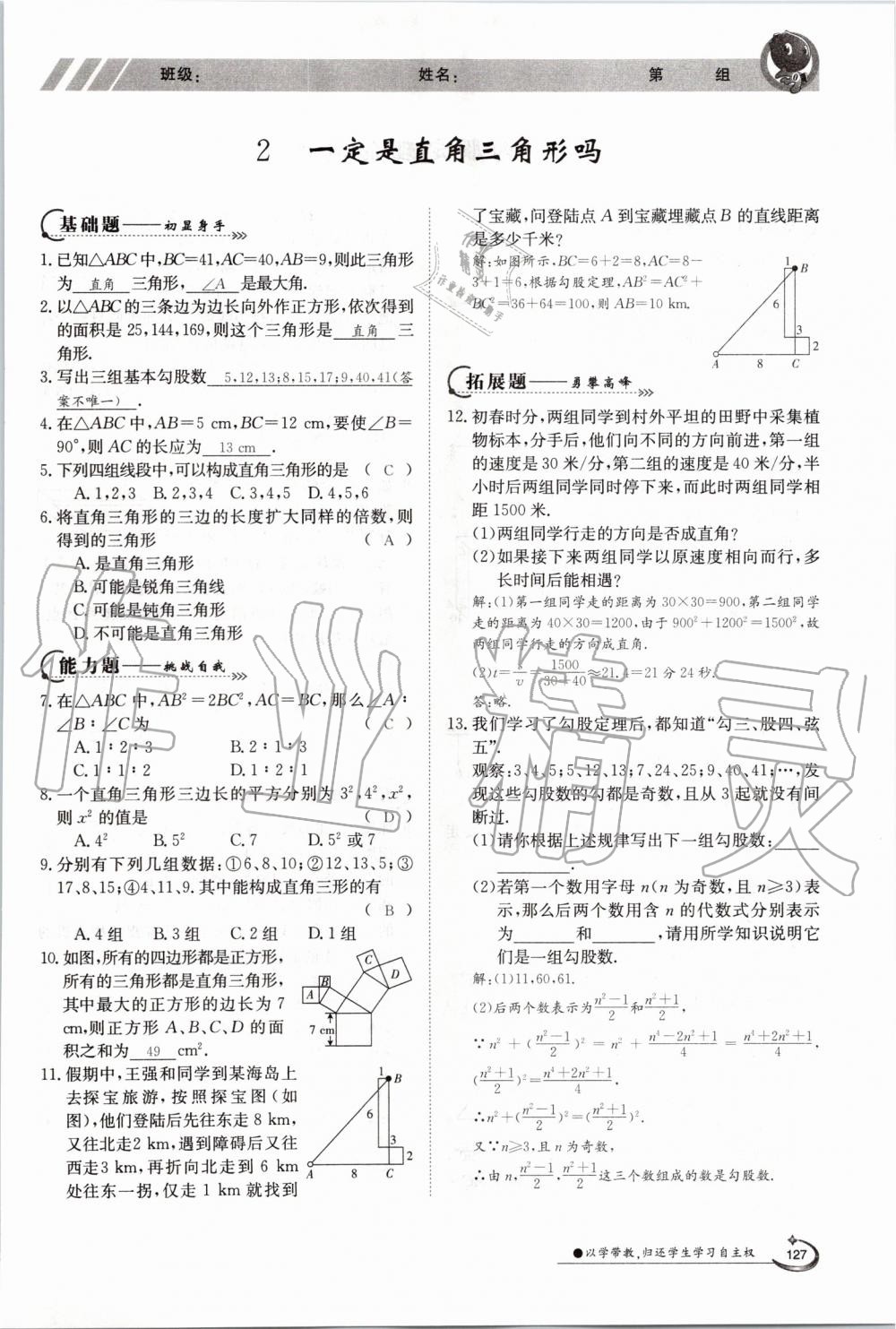 2019年金太陽導學案八年級數(shù)學上冊北師大版 第127頁