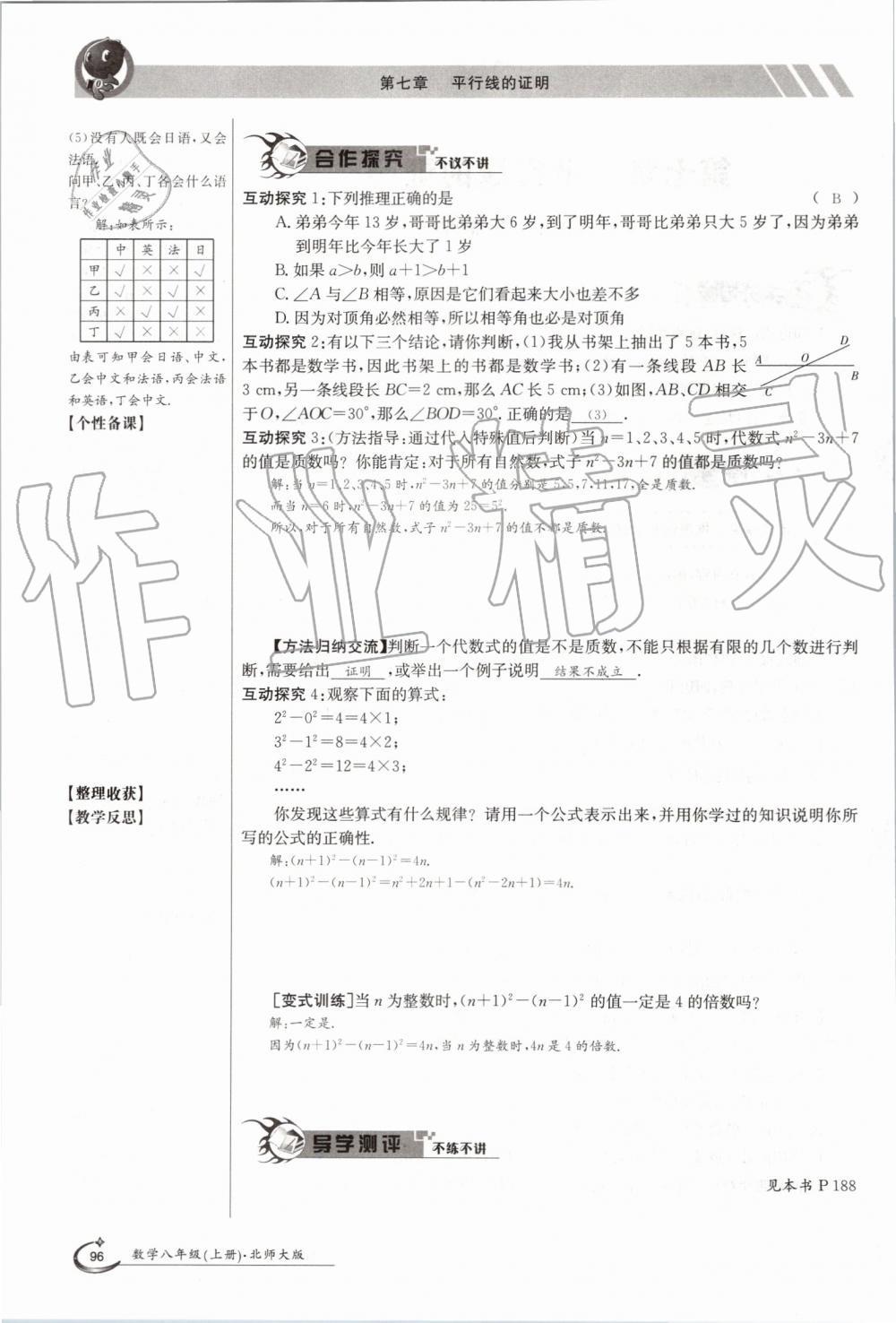 2019年金太陽導學案八年級數(shù)學上冊北師大版 第96頁