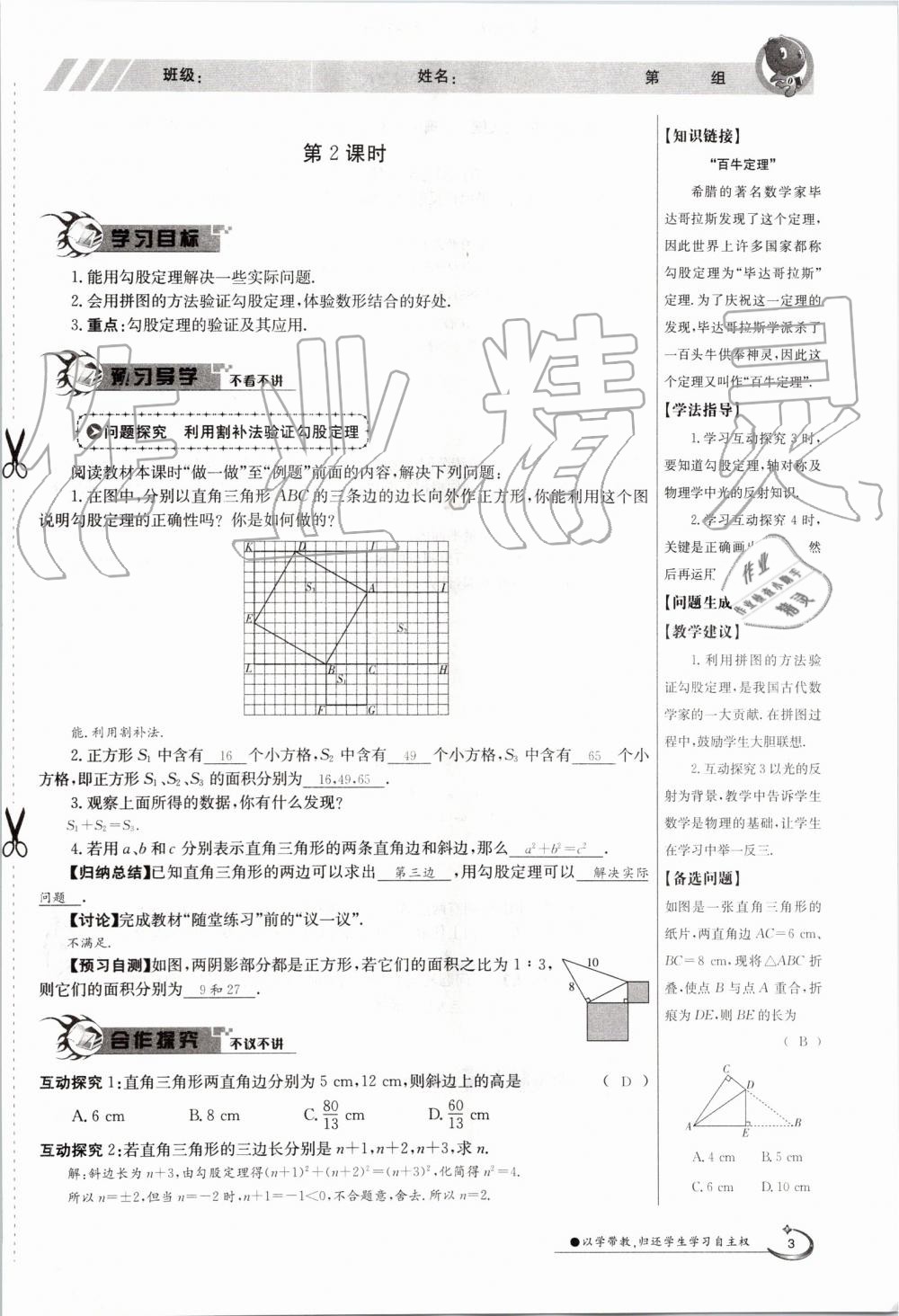 2019年金太陽導(dǎo)學(xué)案八年級數(shù)學(xué)上冊北師大版 第3頁