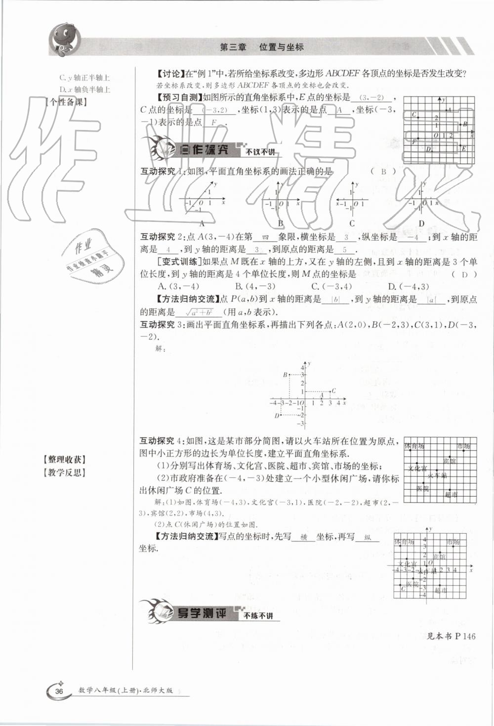 2019年金太陽導(dǎo)學(xué)案八年級(jí)數(shù)學(xué)上冊(cè)北師大版 第36頁