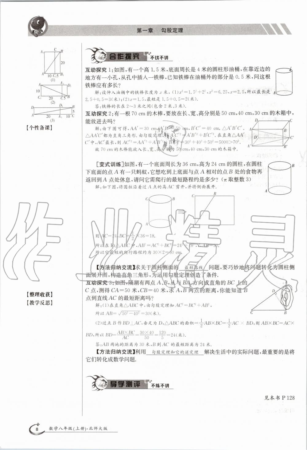 2019年金太陽導學案八年級數(shù)學上冊北師大版 第8頁