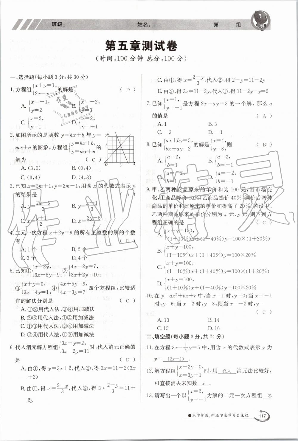 2019年金太陽(yáng)導(dǎo)學(xué)案八年級(jí)數(shù)學(xué)上冊(cè)北師大版 第117頁(yè)