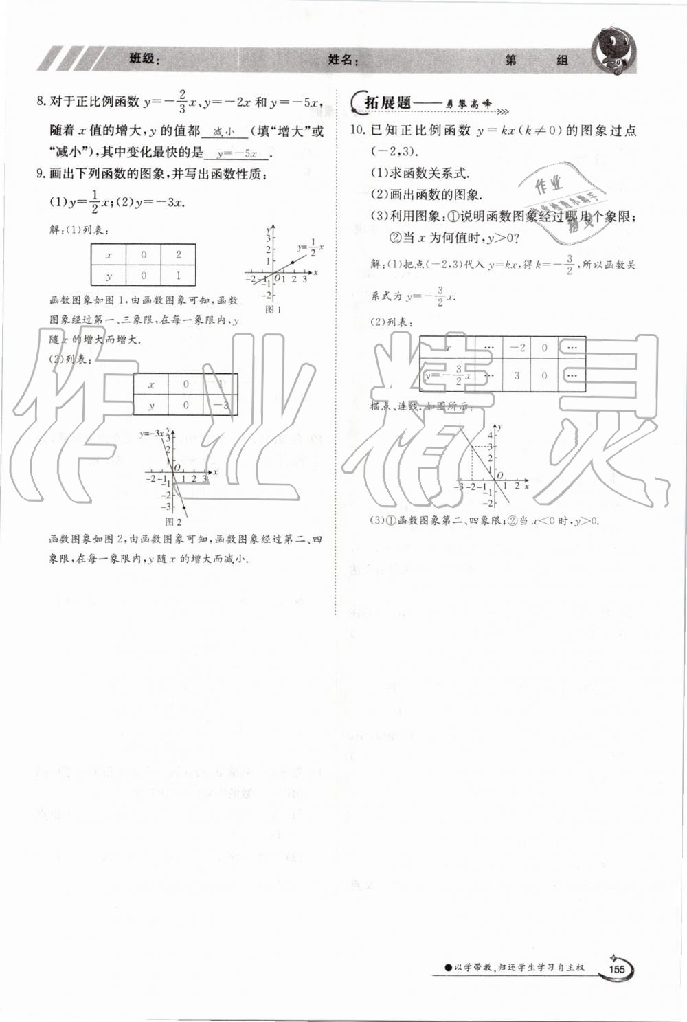 2019年金太陽(yáng)導(dǎo)學(xué)案八年級(jí)數(shù)學(xué)上冊(cè)北師大版 第155頁(yè)