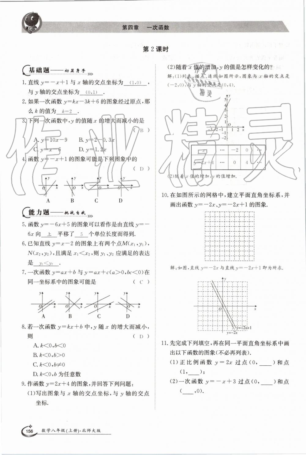 2019年金太陽(yáng)導(dǎo)學(xué)案八年級(jí)數(shù)學(xué)上冊(cè)北師大版 第156頁(yè)