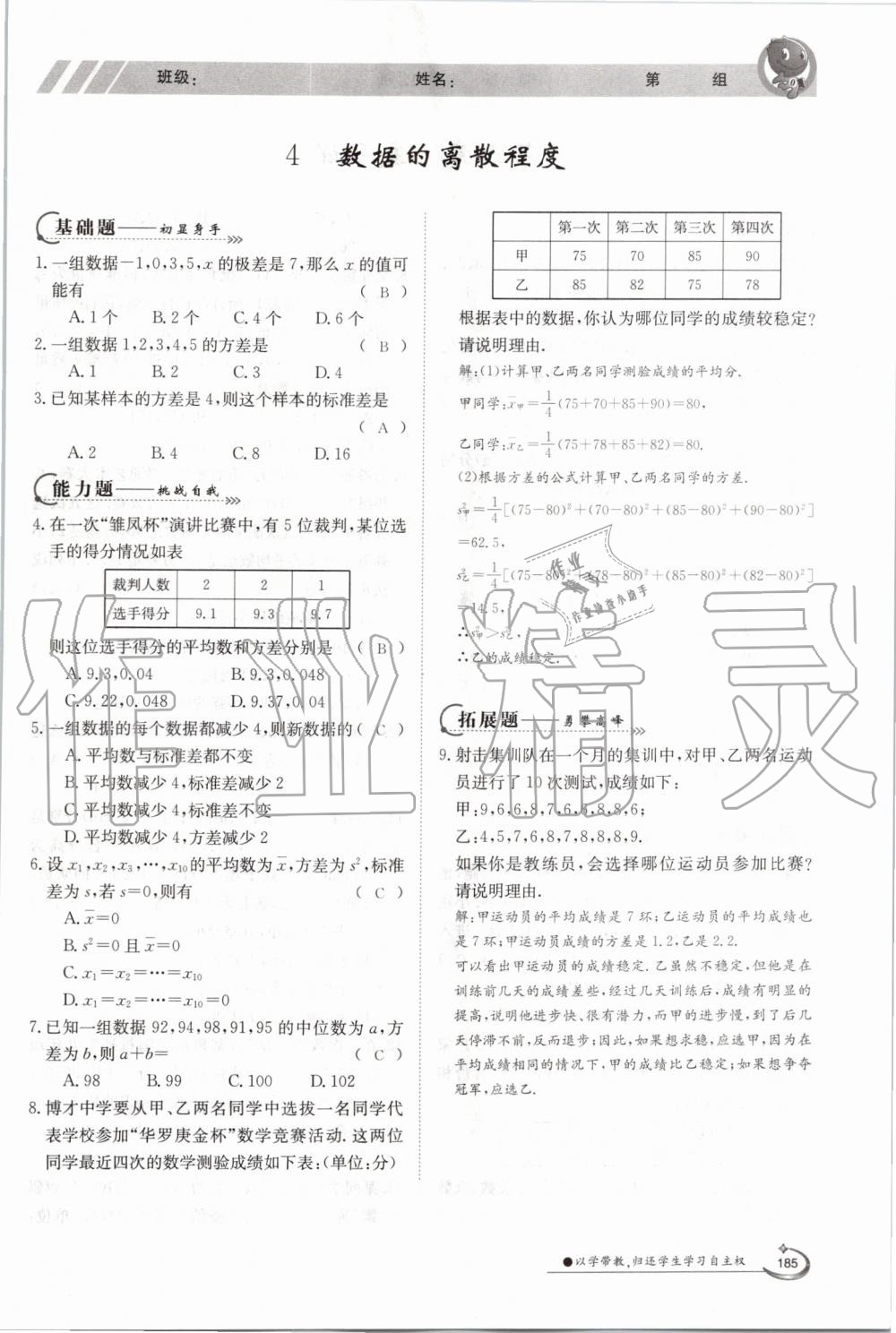 2019年金太陽導(dǎo)學(xué)案八年級(jí)數(shù)學(xué)上冊(cè)北師大版 第185頁