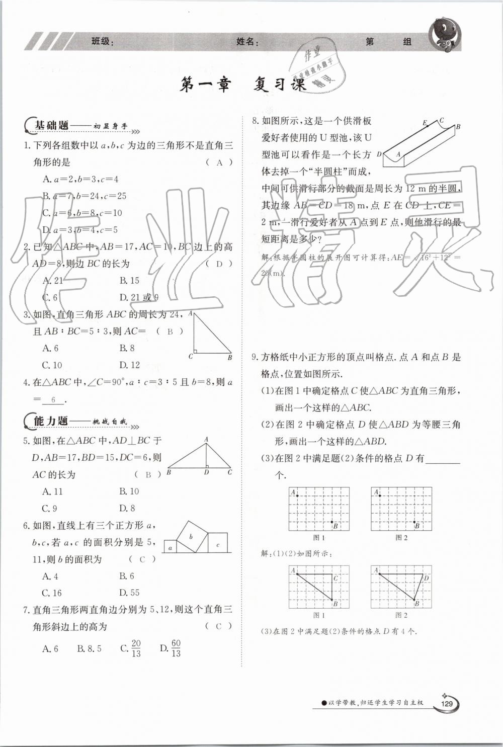 2019年金太陽導學案八年級數(shù)學上冊北師大版 第129頁