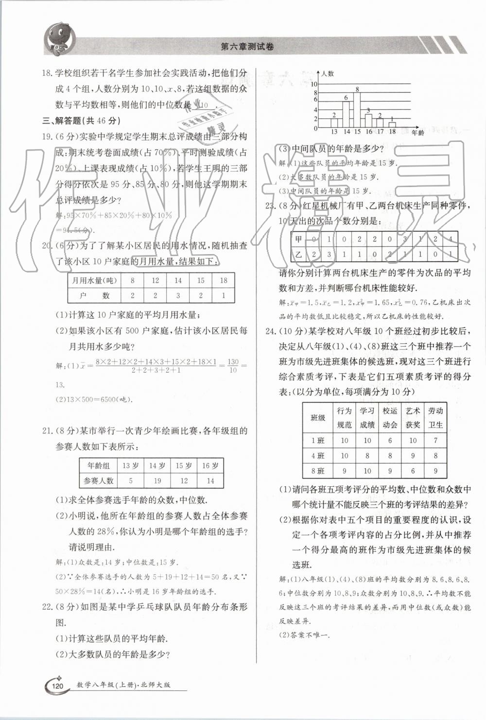 2019年金太陽導學案八年級數(shù)學上冊北師大版 第120頁