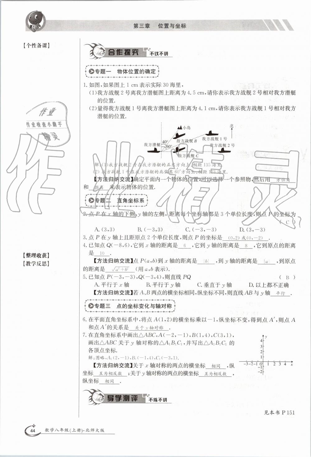 2019年金太陽導(dǎo)學(xué)案八年級數(shù)學(xué)上冊北師大版 第44頁