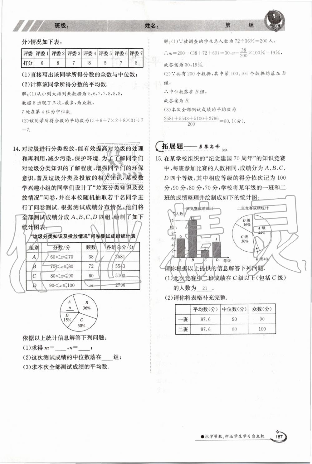 2019年金太陽導(dǎo)學(xué)案八年級數(shù)學(xué)上冊北師大版 第187頁