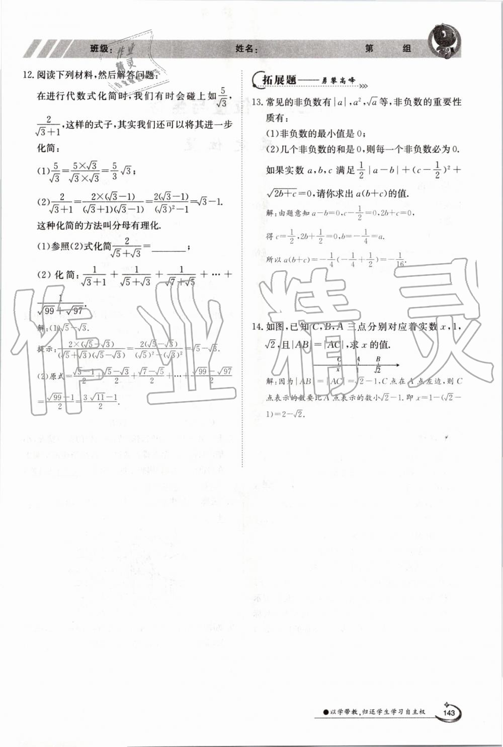 2019年金太陽導學案八年級數學上冊北師大版 第143頁