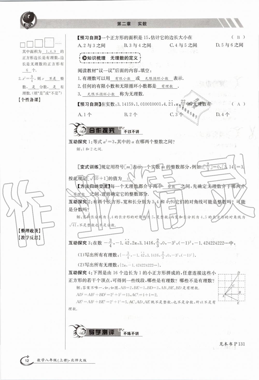 2019年金太陽導學案八年級數學上冊北師大版 第12頁