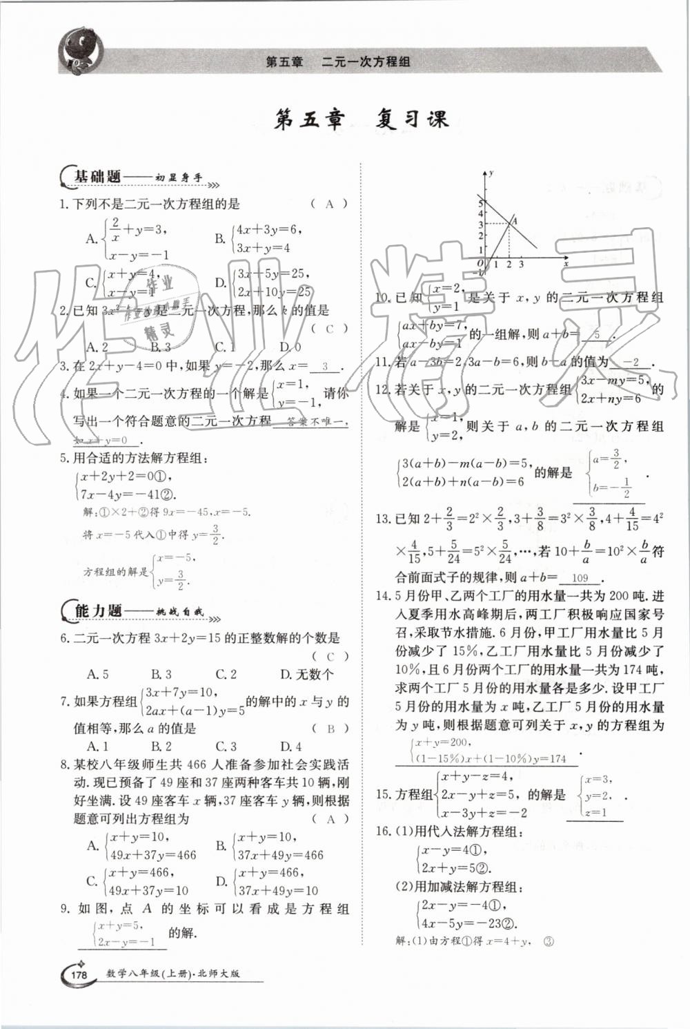 2019年金太陽導(dǎo)學(xué)案八年級(jí)數(shù)學(xué)上冊北師大版 第178頁