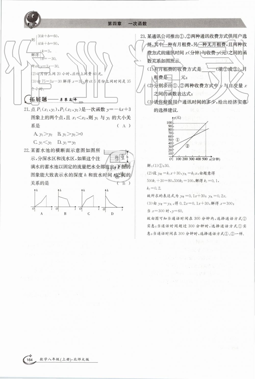 2019年金太陽導(dǎo)學(xué)案八年級數(shù)學(xué)上冊北師大版 第164頁