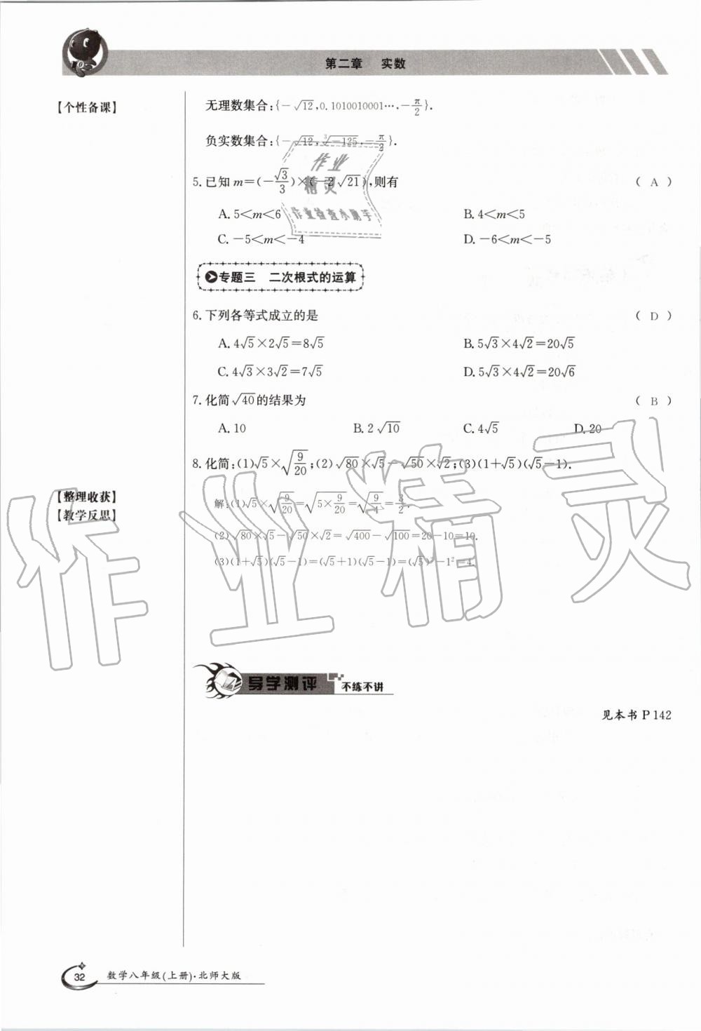 2019年金太陽導(dǎo)學(xué)案八年級數(shù)學(xué)上冊北師大版 第32頁