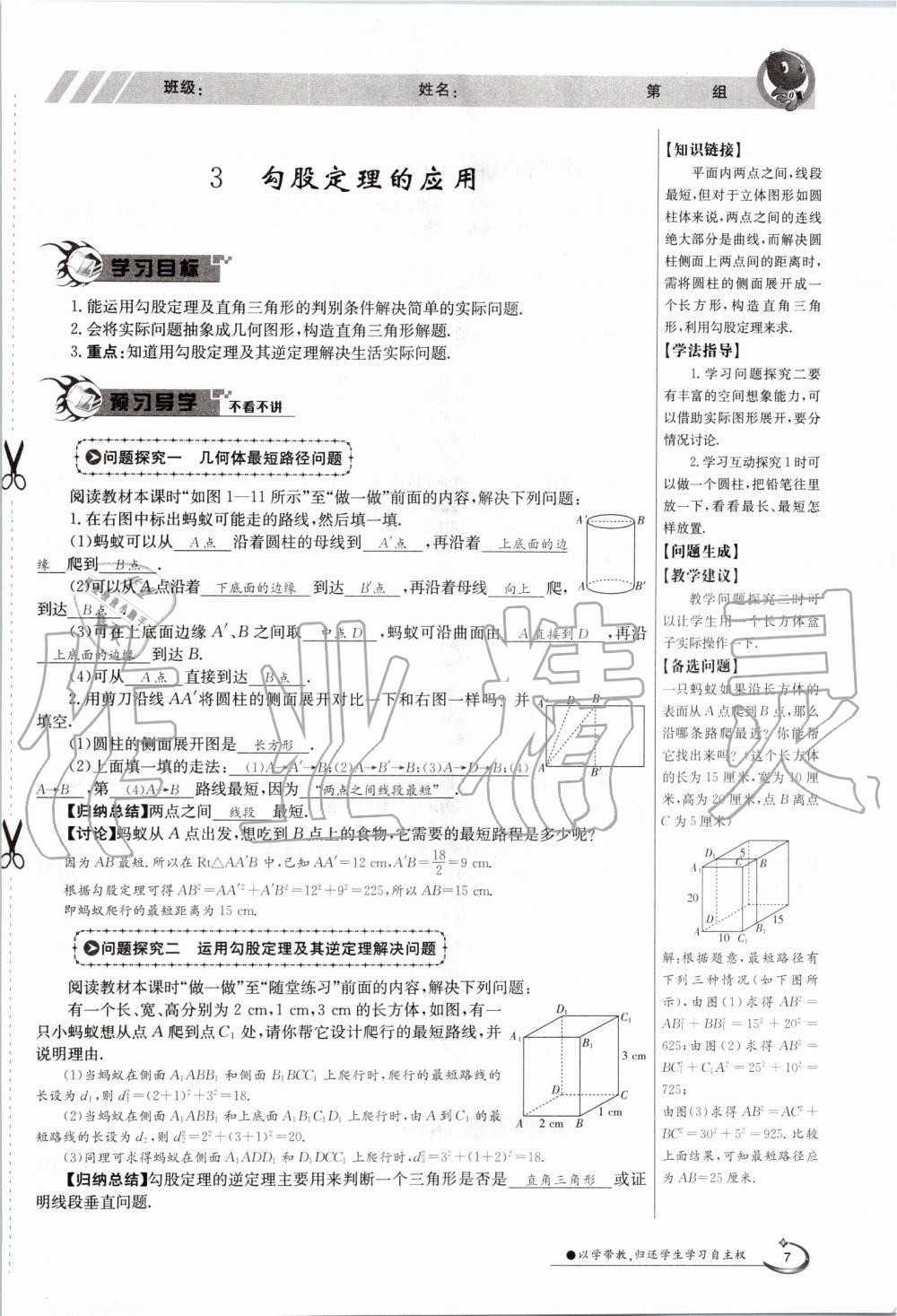 2019年金太陽導學案八年級數(shù)學上冊北師大版 第7頁