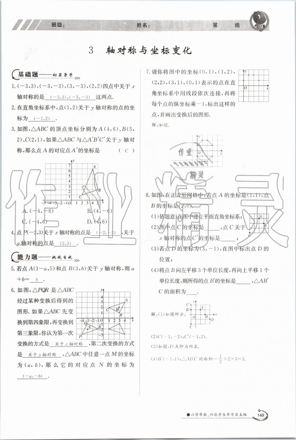 2019年金太陽導(dǎo)學(xué)案八年級數(shù)學(xué)上冊北師大版 第149頁