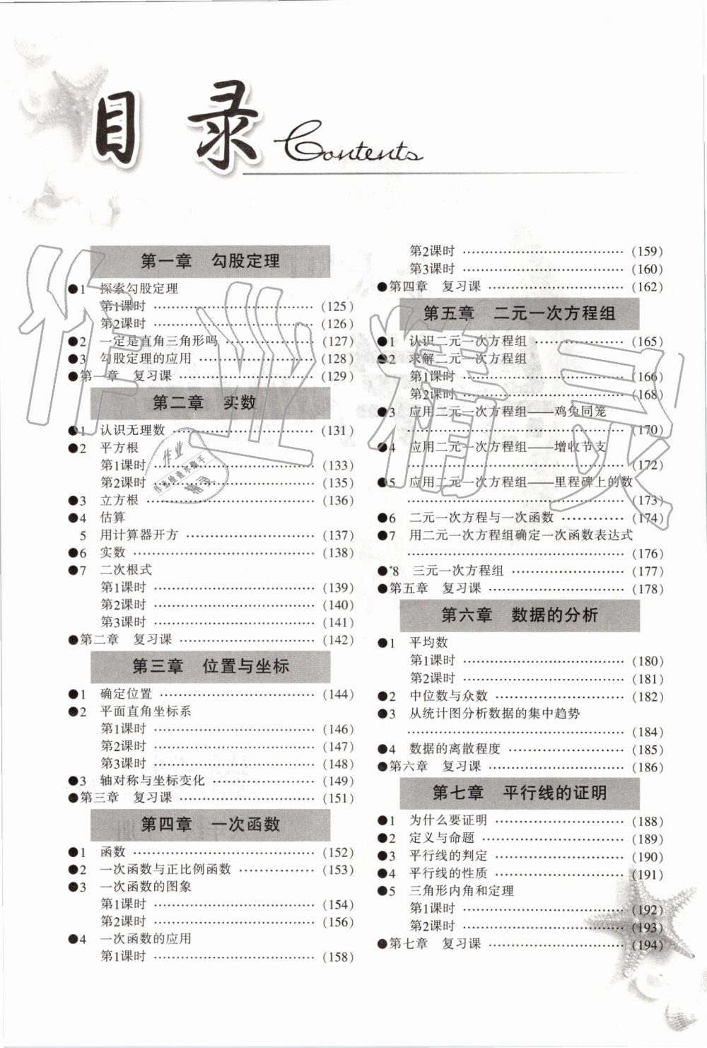 2019年金太陽導學案八年級數(shù)學上冊北師大版 第124頁