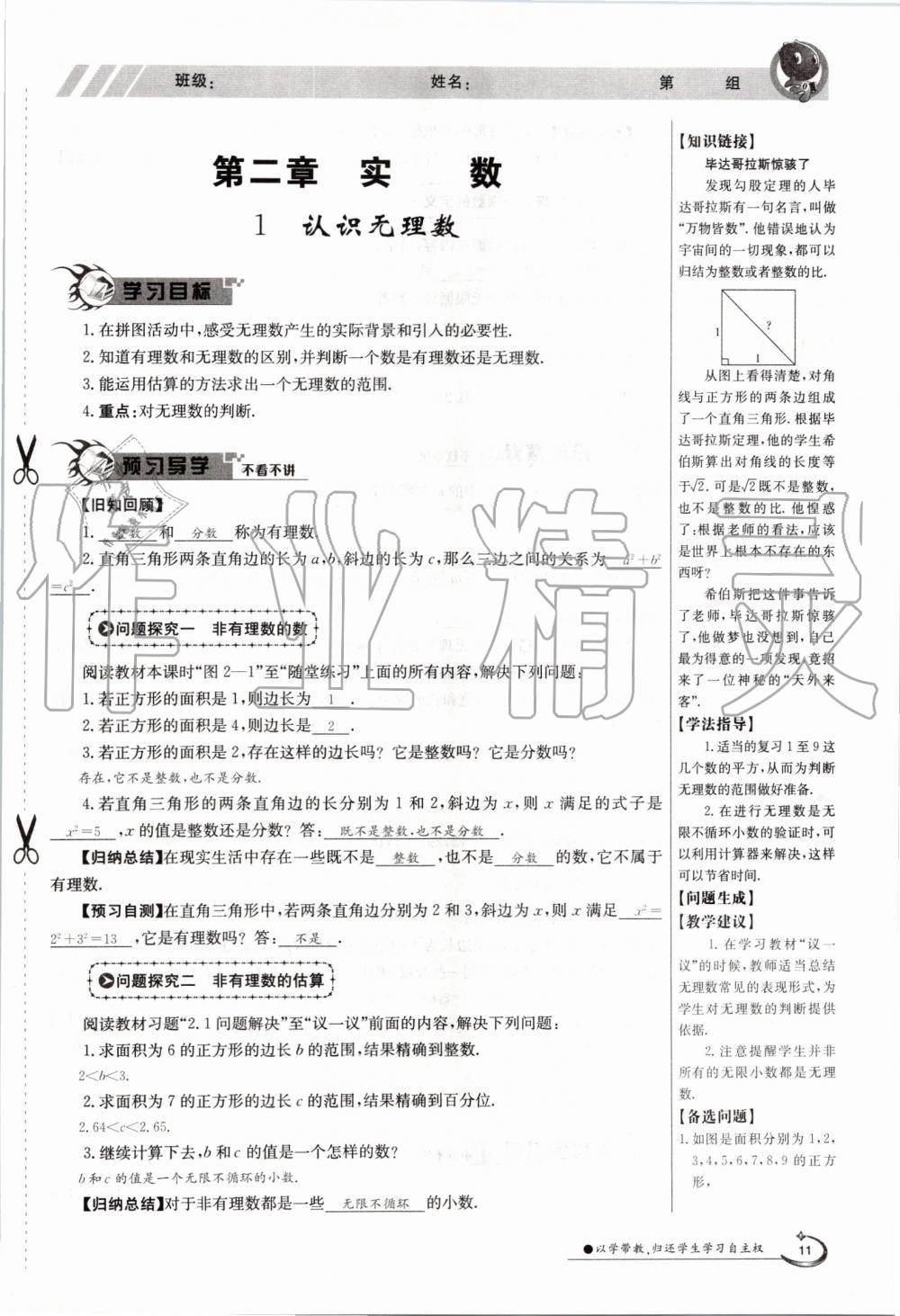 2019年金太陽導(dǎo)學(xué)案八年級數(shù)學(xué)上冊北師大版 第11頁