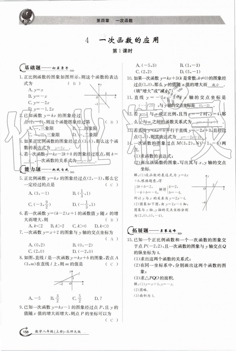 2019年金太陽導(dǎo)學(xué)案八年級數(shù)學(xué)上冊北師大版 第158頁