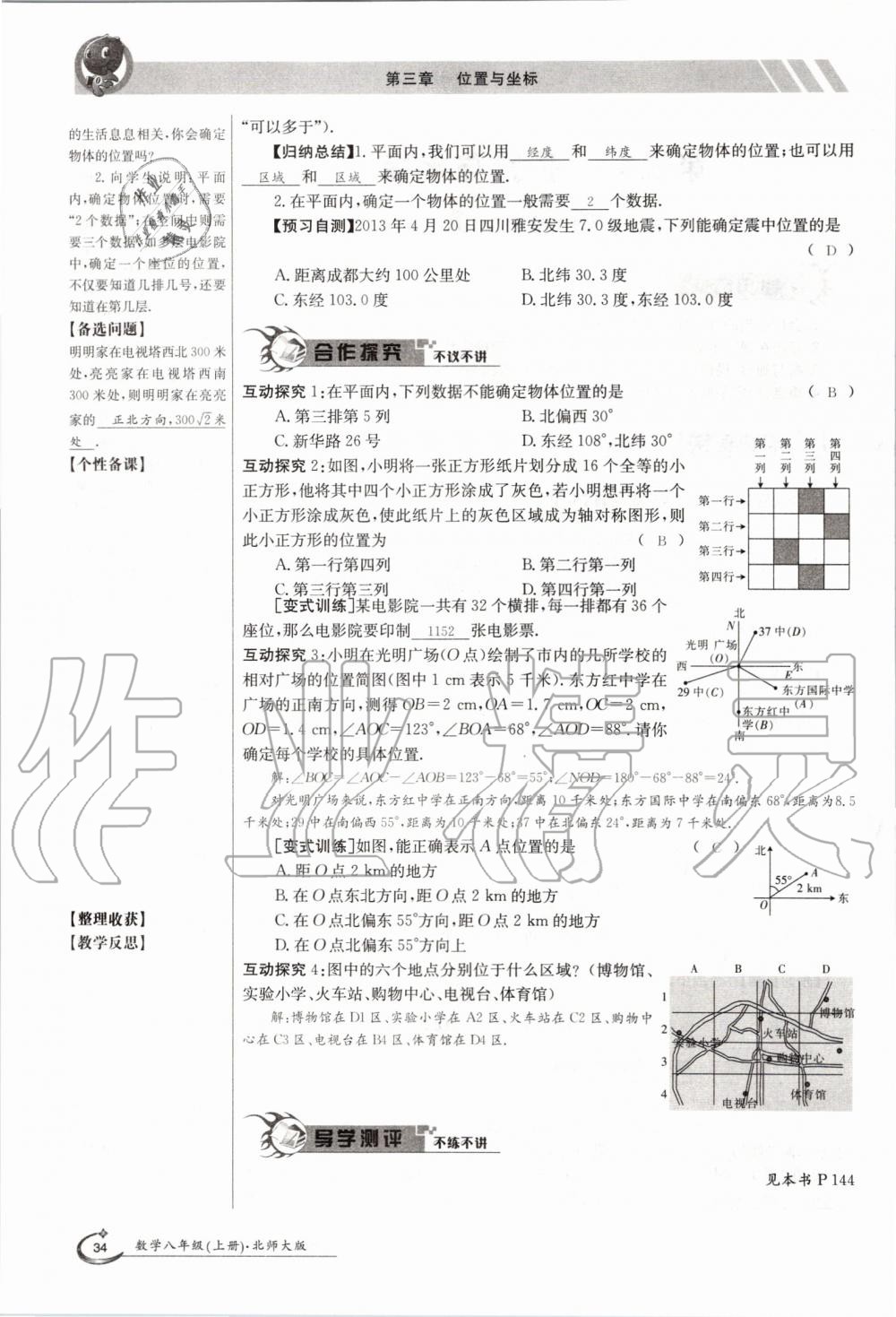 2019年金太陽導(dǎo)學(xué)案八年級數(shù)學(xué)上冊北師大版 第34頁