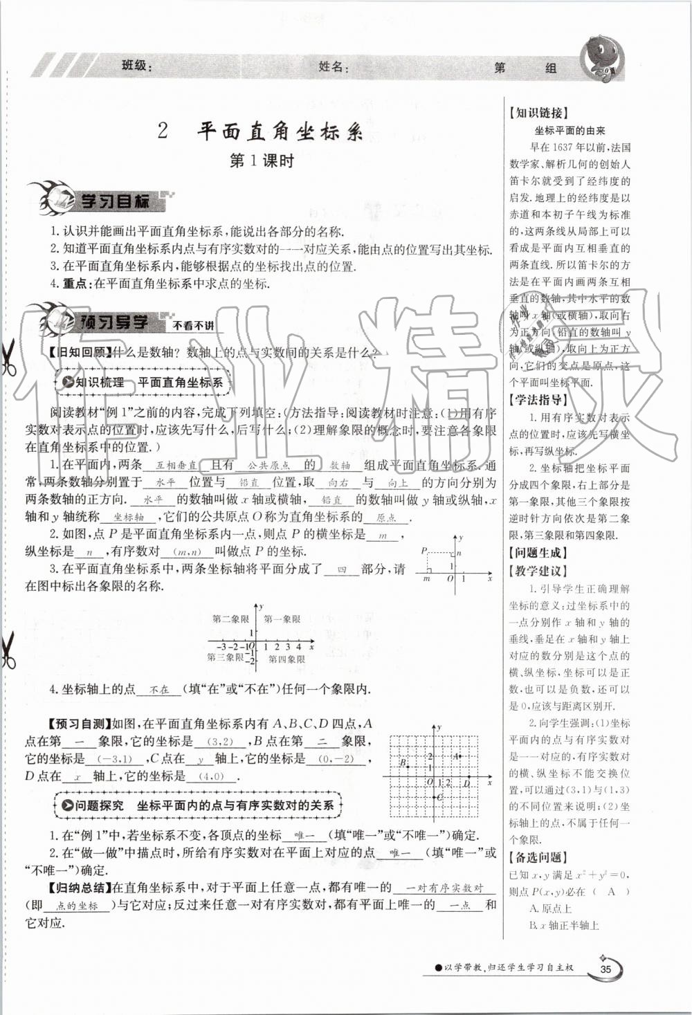 2019年金太陽導(dǎo)學(xué)案八年級數(shù)學(xué)上冊北師大版 第35頁