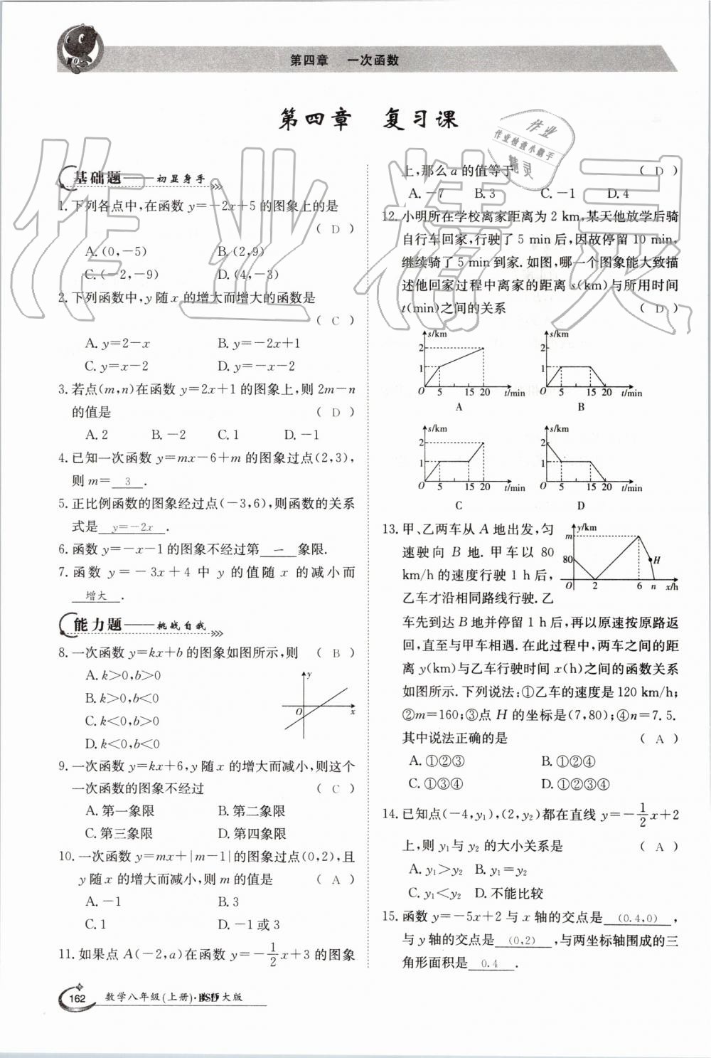 2019年金太陽導(dǎo)學(xué)案八年級數(shù)學(xué)上冊北師大版 第162頁