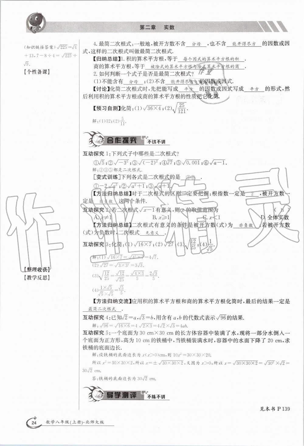 2019年金太陽導學案八年級數(shù)學上冊北師大版 第24頁