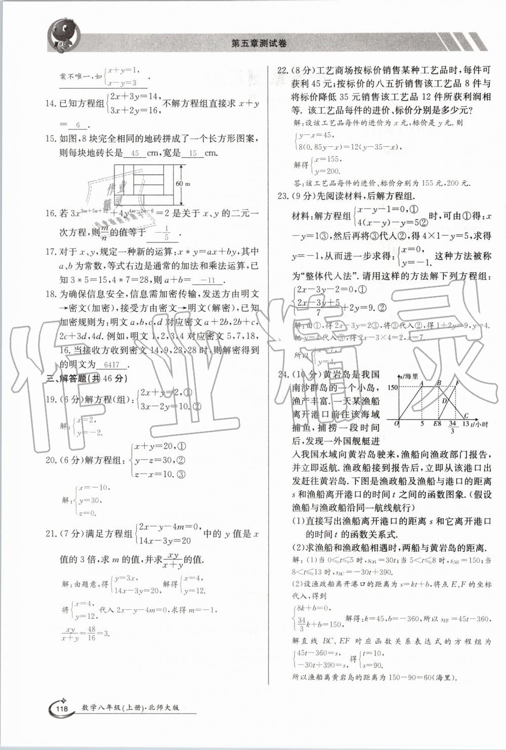 2019年金太陽導(dǎo)學(xué)案八年級數(shù)學(xué)上冊北師大版 第118頁