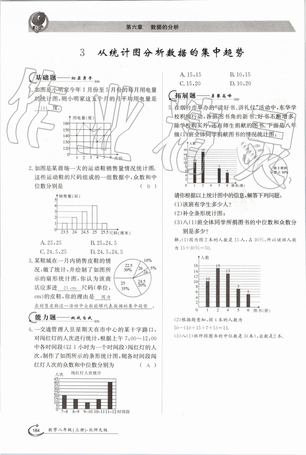 2019年金太陽導學案八年級數(shù)學上冊北師大版 第184頁