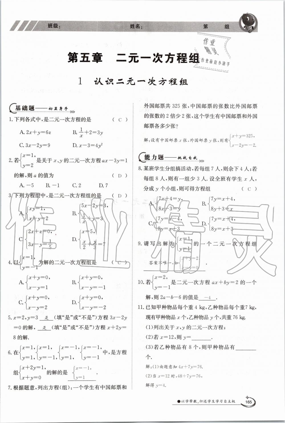 2019年金太陽導學案八年級數(shù)學上冊北師大版 第165頁