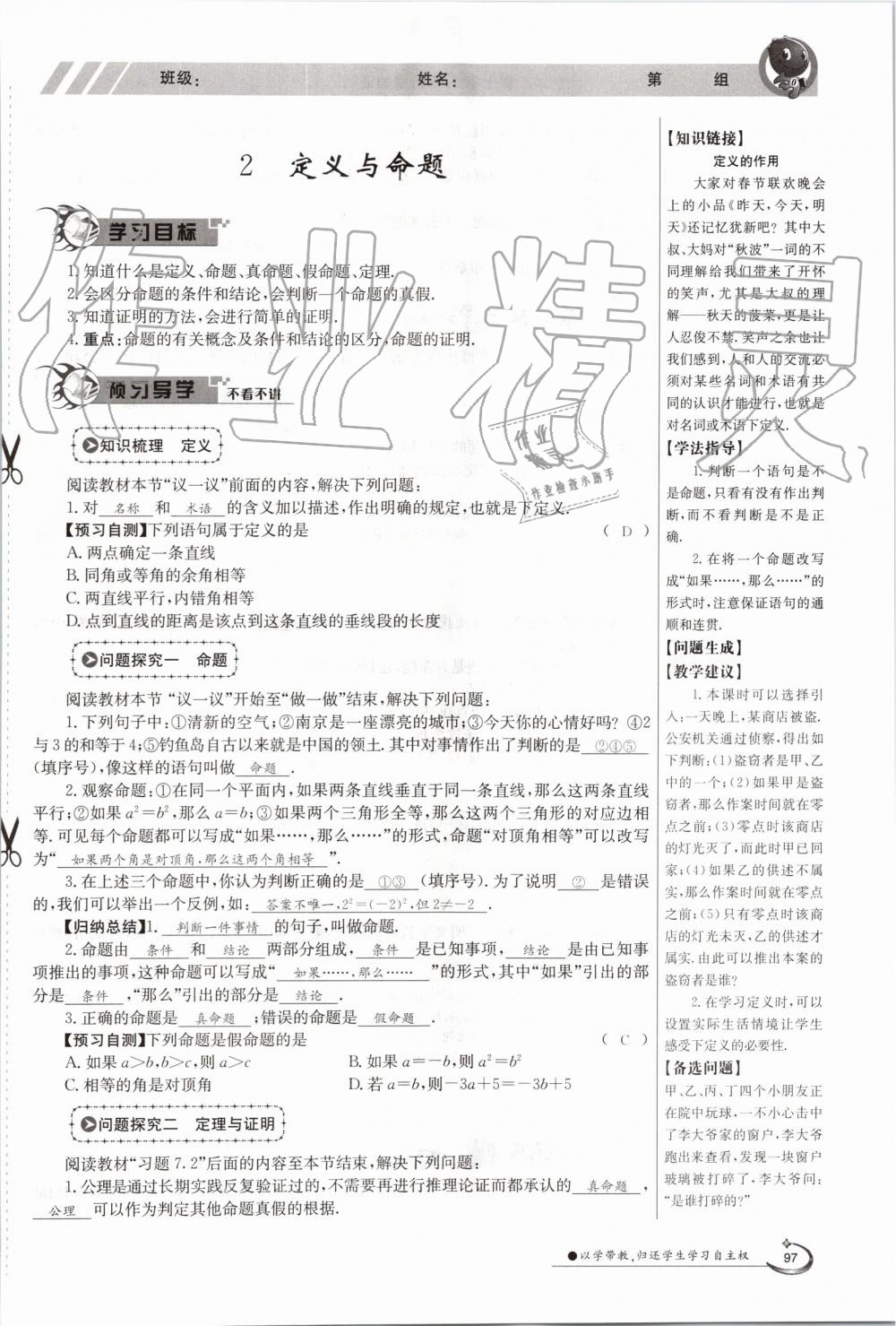 2019年金太陽導(dǎo)學(xué)案八年級(jí)數(shù)學(xué)上冊(cè)北師大版 第97頁