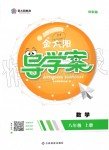 2019年金太陽導學案八年級數(shù)學上冊北師大版