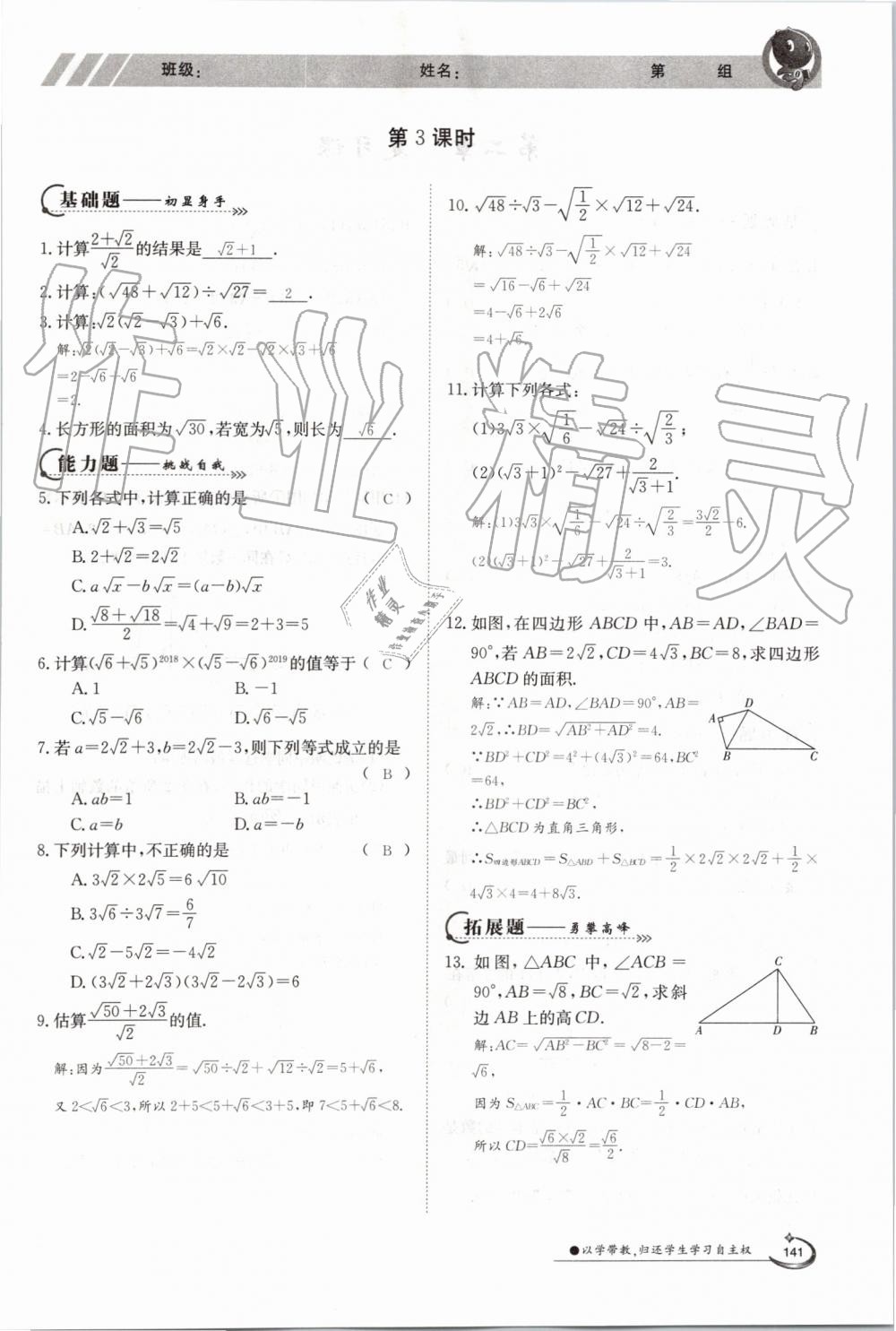 2019年金太陽導(dǎo)學(xué)案八年級數(shù)學(xué)上冊北師大版 第141頁